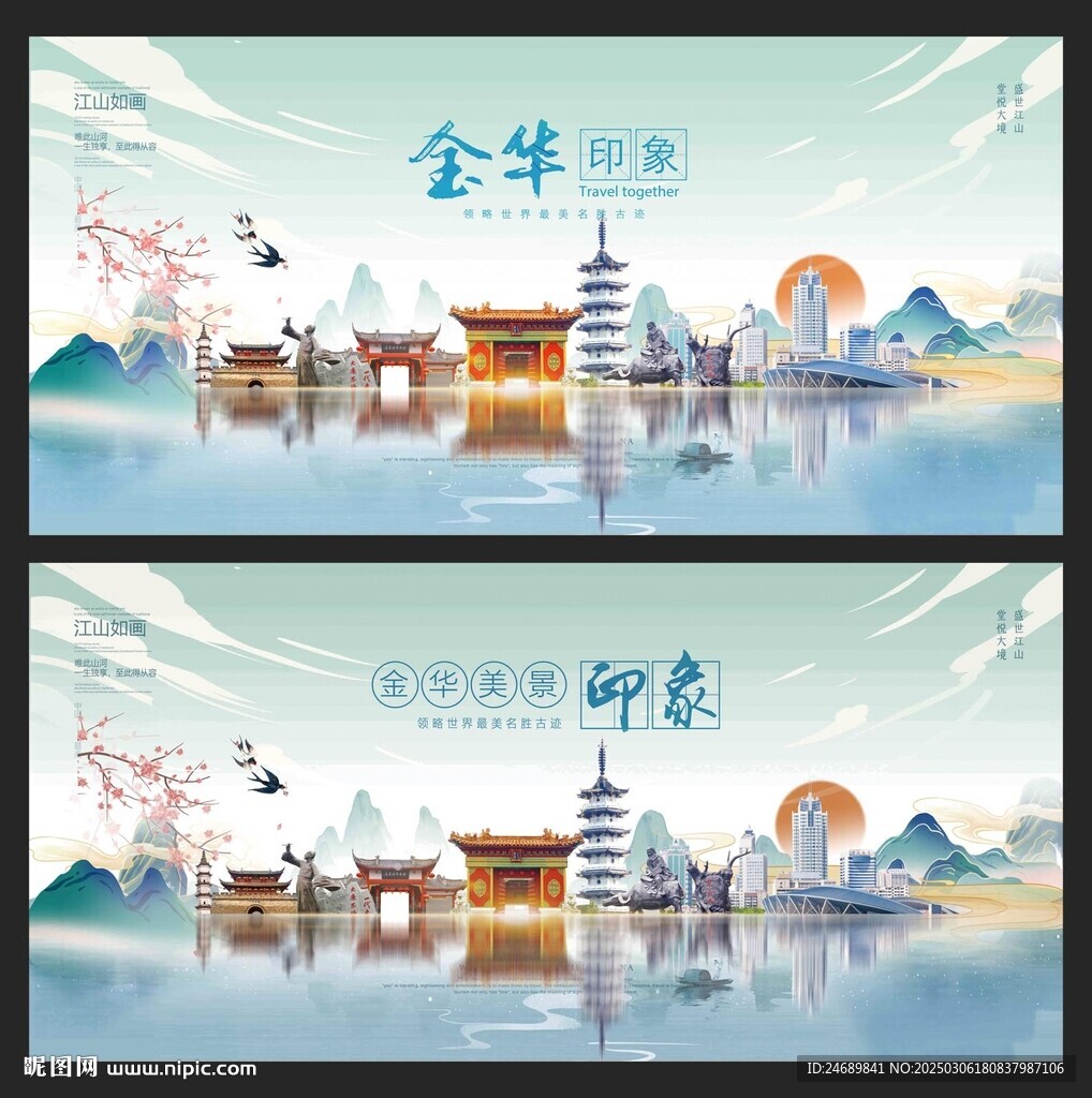 金華