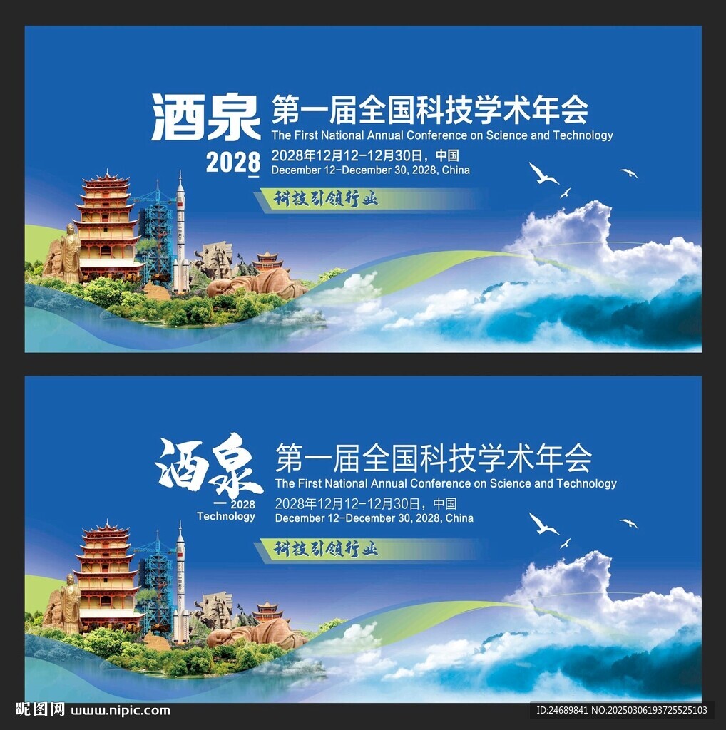 酒泉