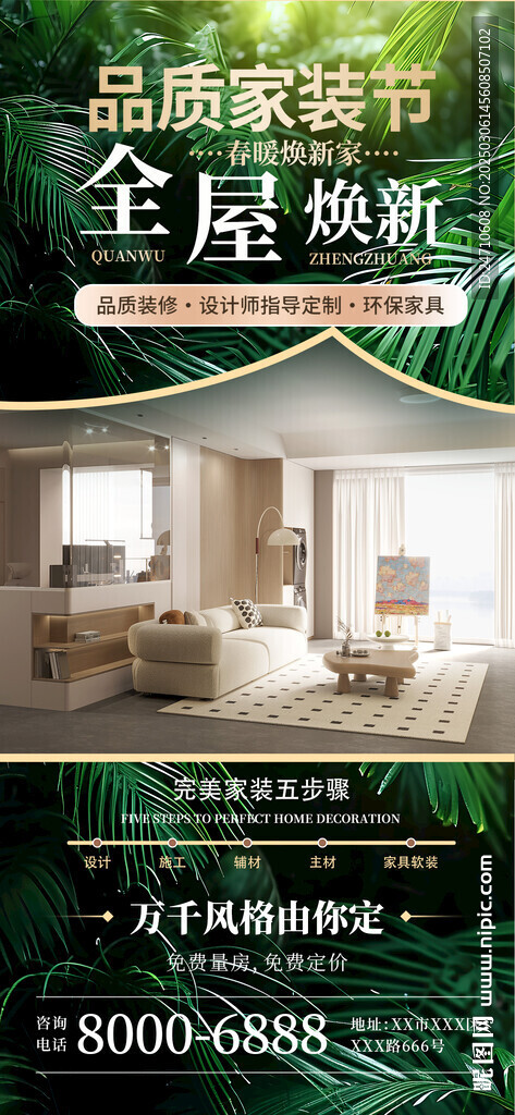 品質(zhì)家裝節(jié)