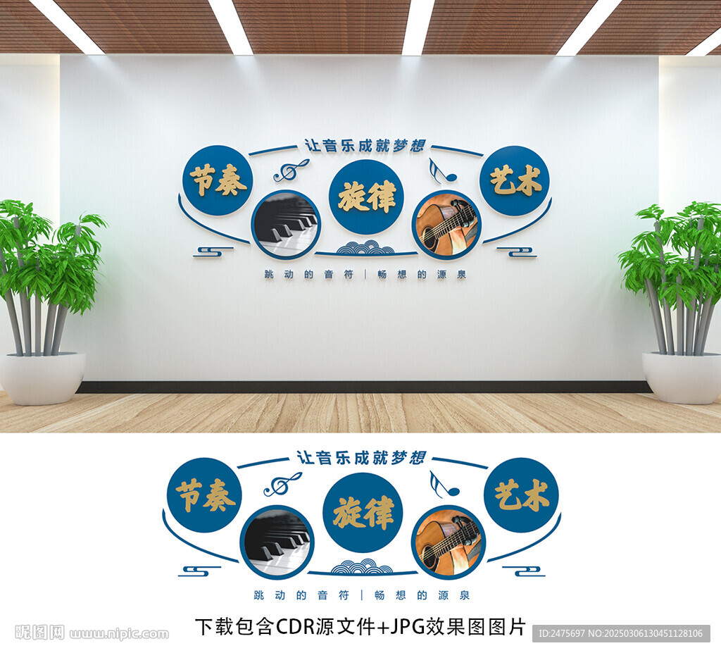音樂文化墻
