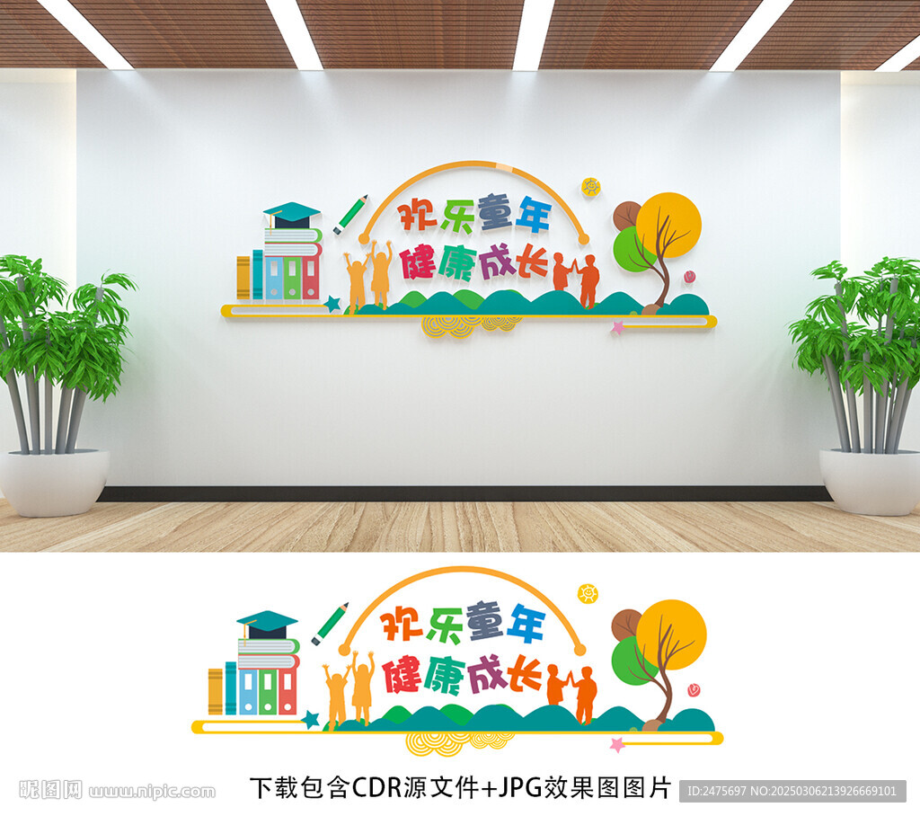 小學文化墻