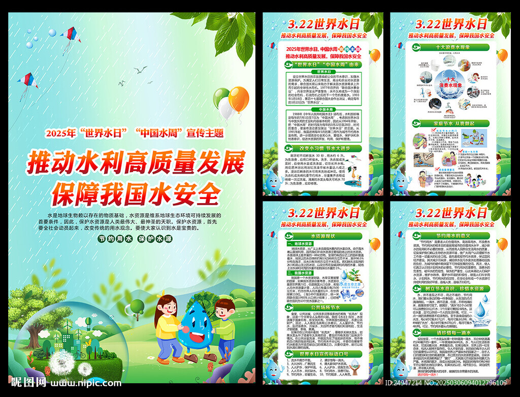 2025世界水日中國水周