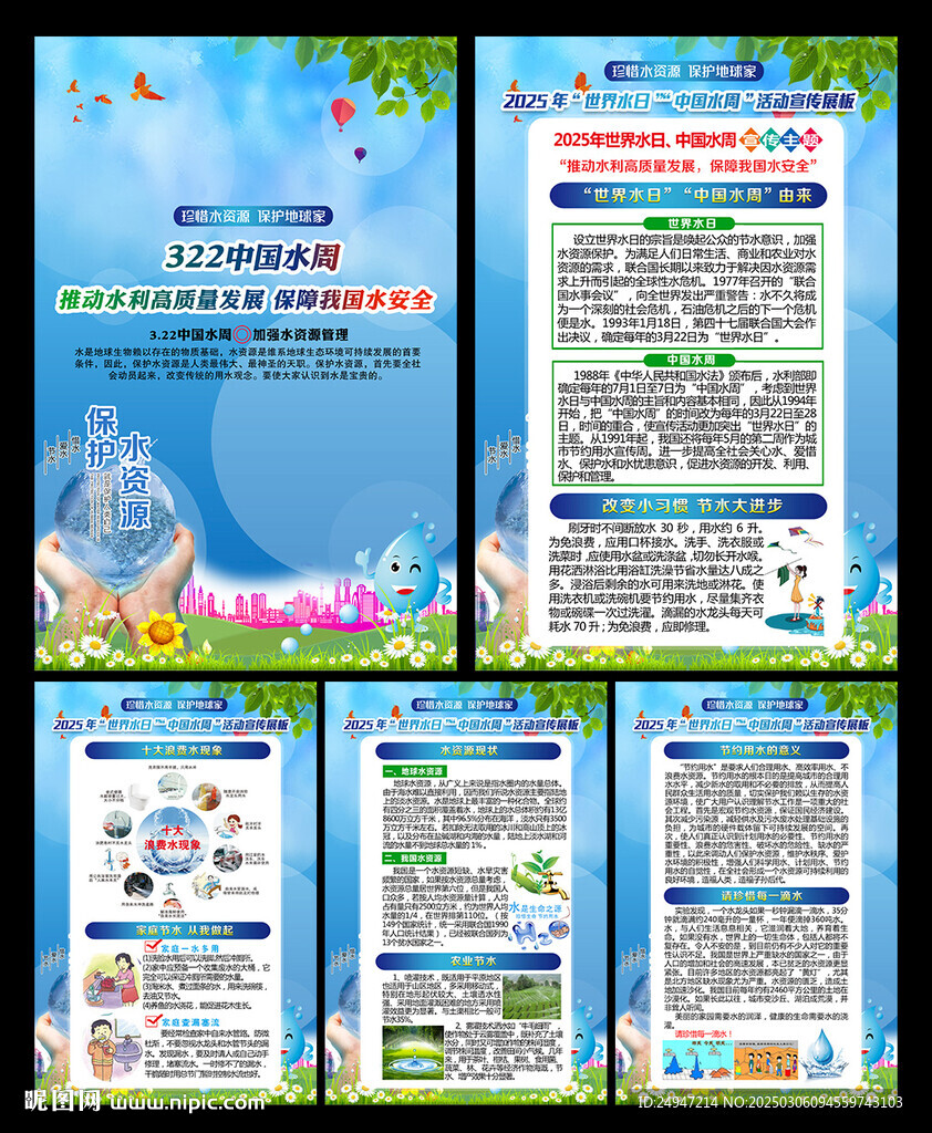 2025年中國水周