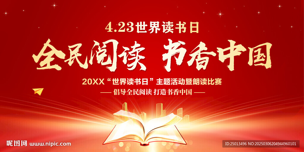 世界讀書日