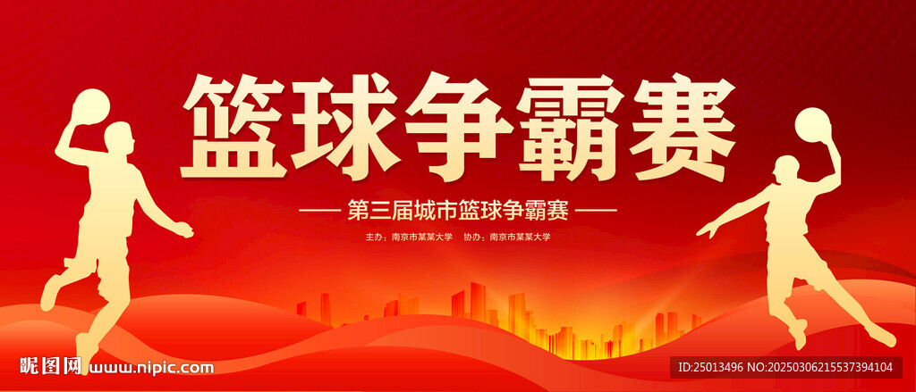 籃球爭(zhēng)霸賽