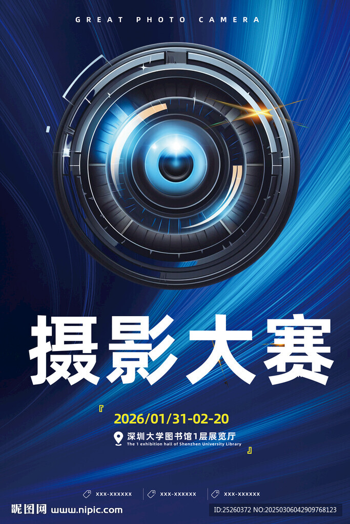 攝影大賽