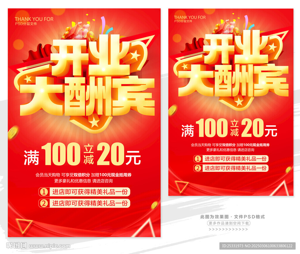 開業(yè)酬賓
