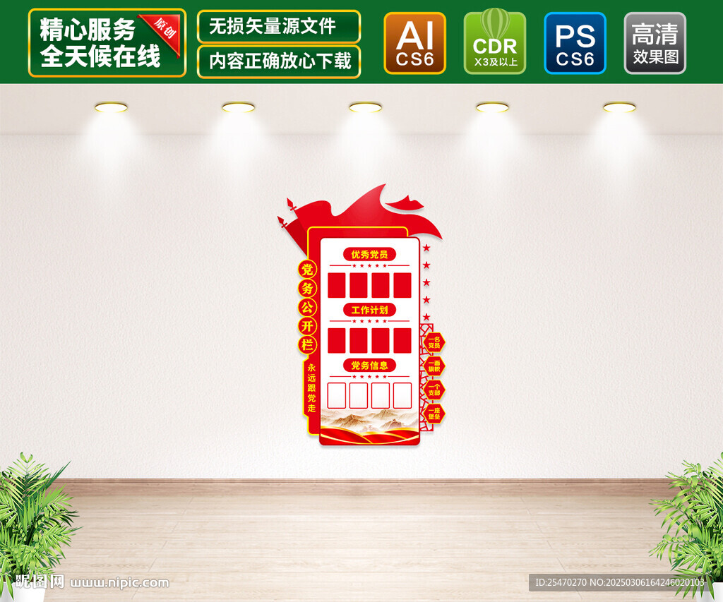 豎版黨務公開欄文化墻