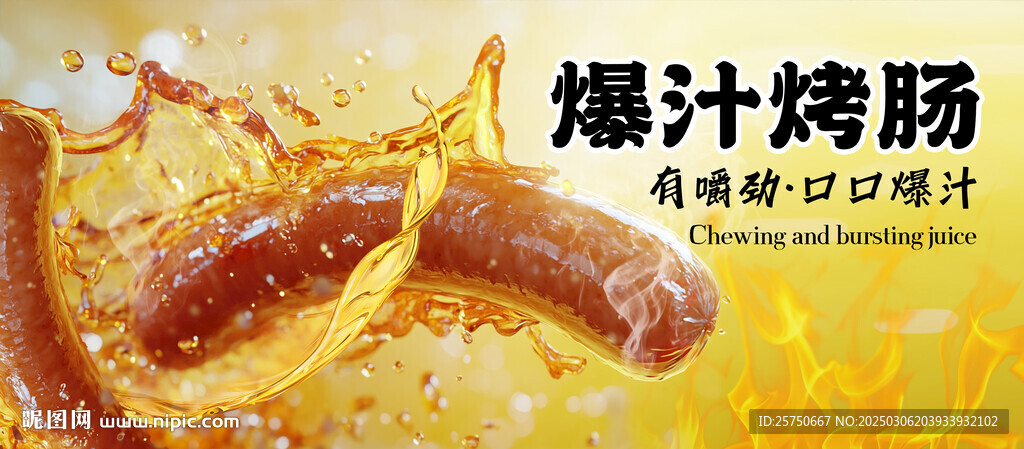 香腸海報