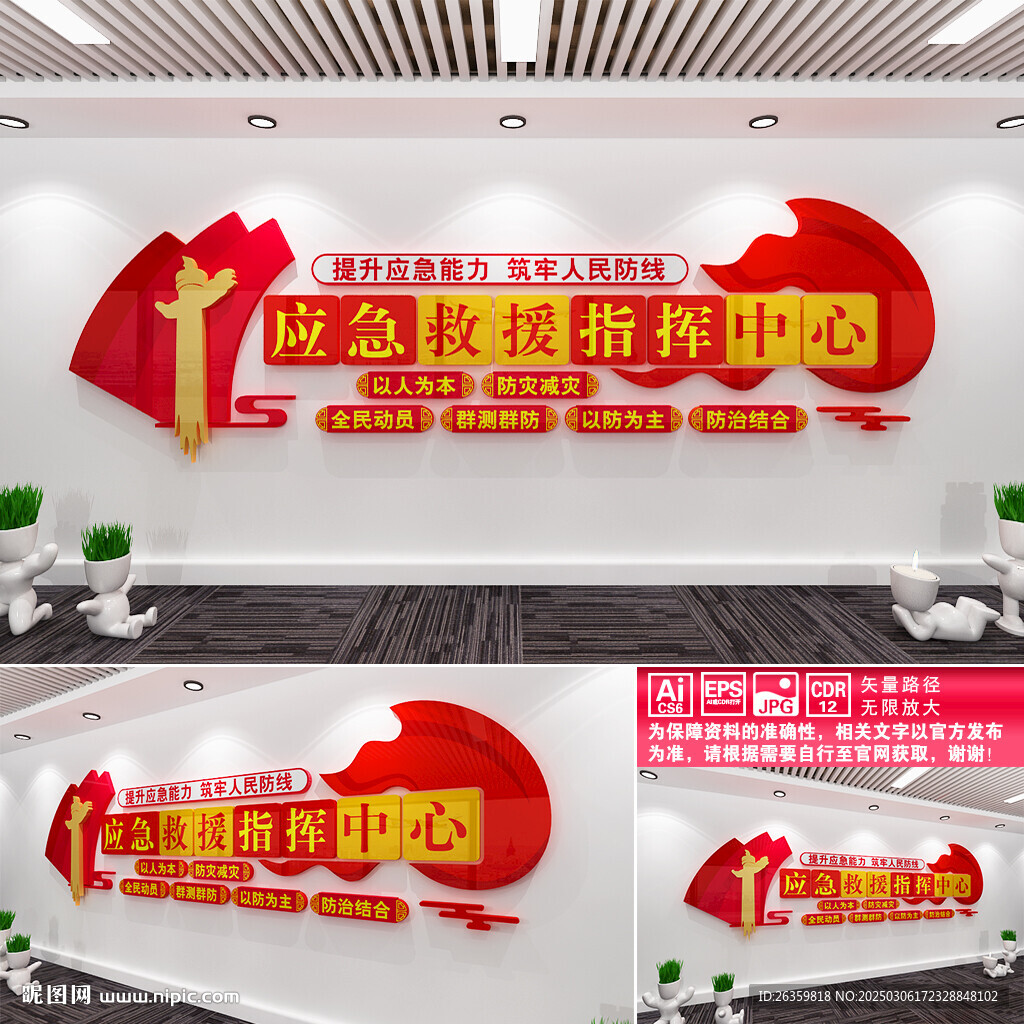 應(yīng)急救援指揮中心