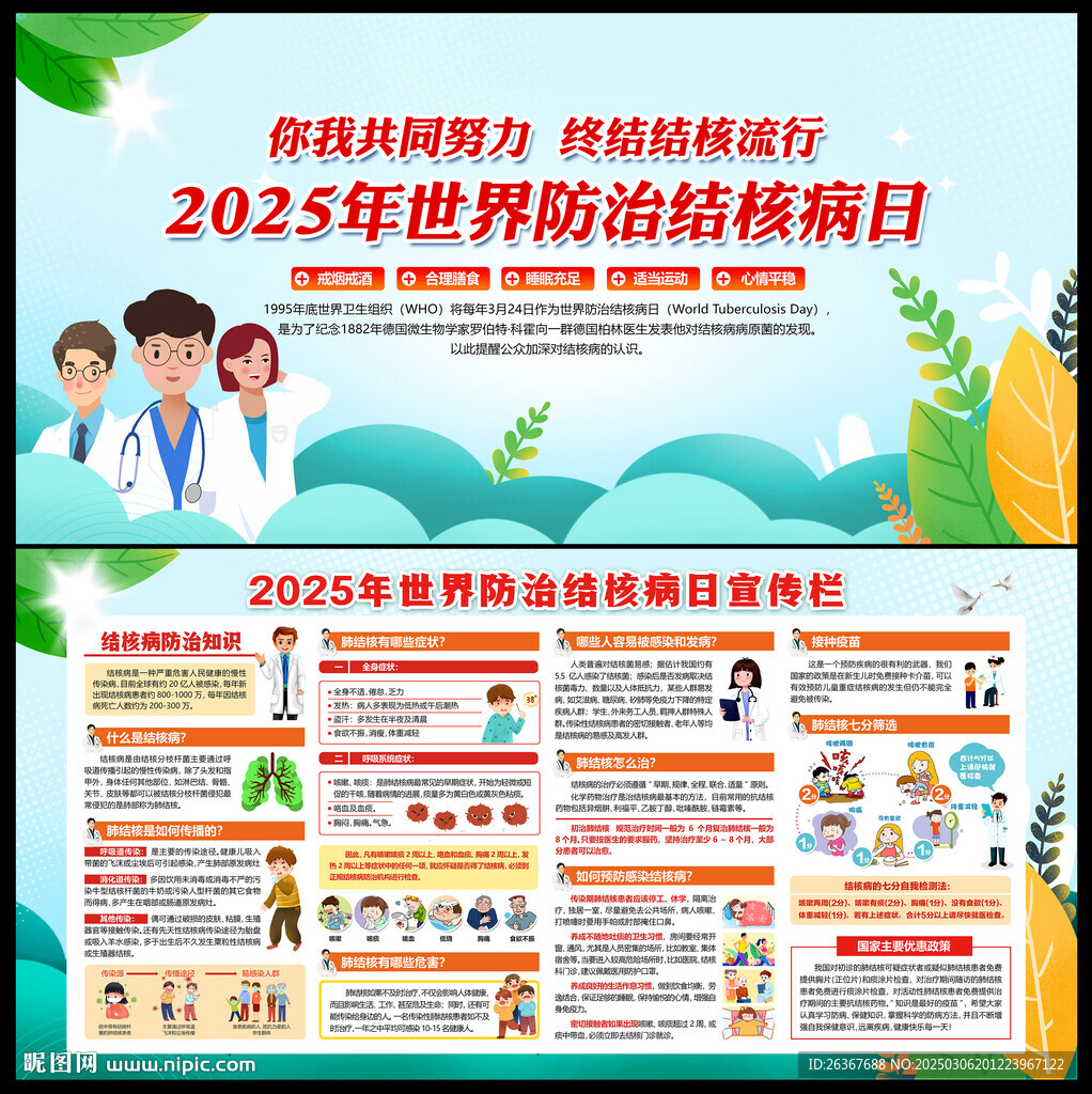 第30個世界防治結核病日