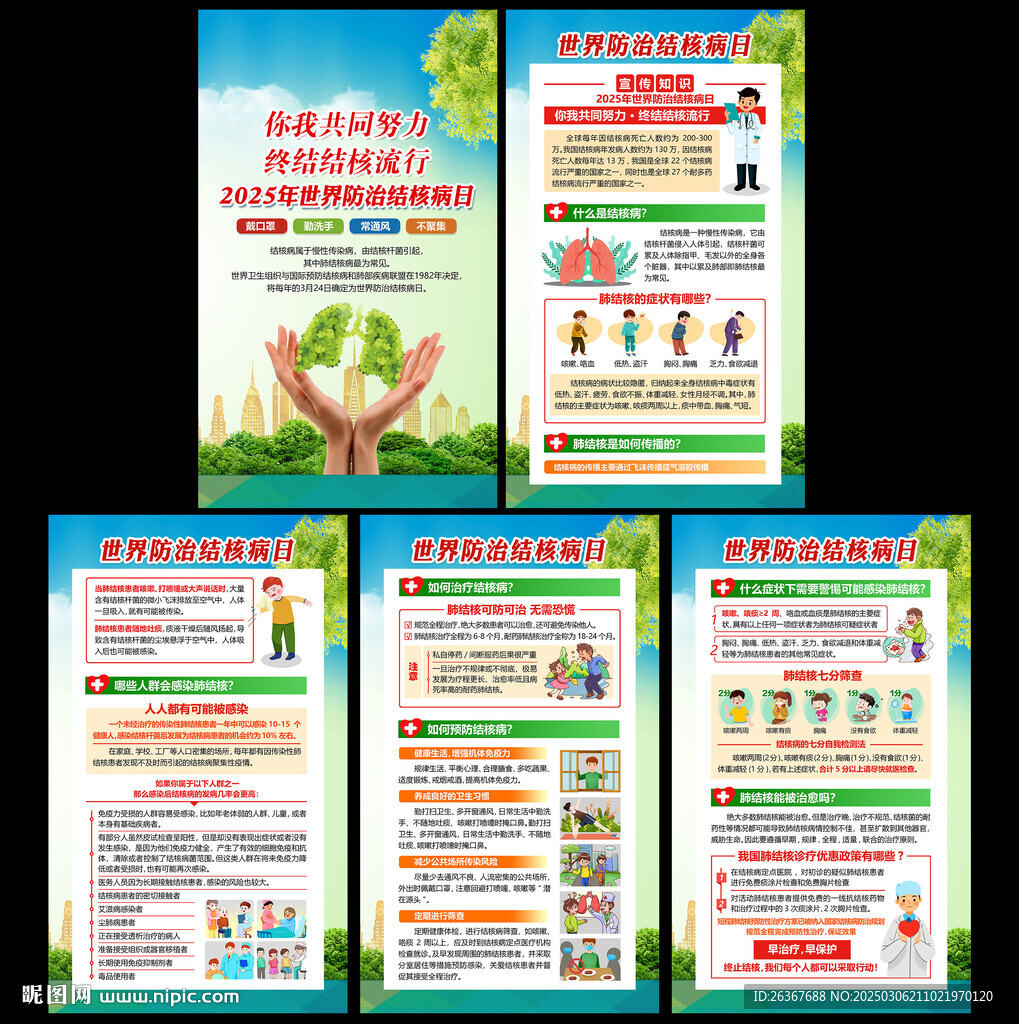 世界防治結(jié)核病日宣傳欄