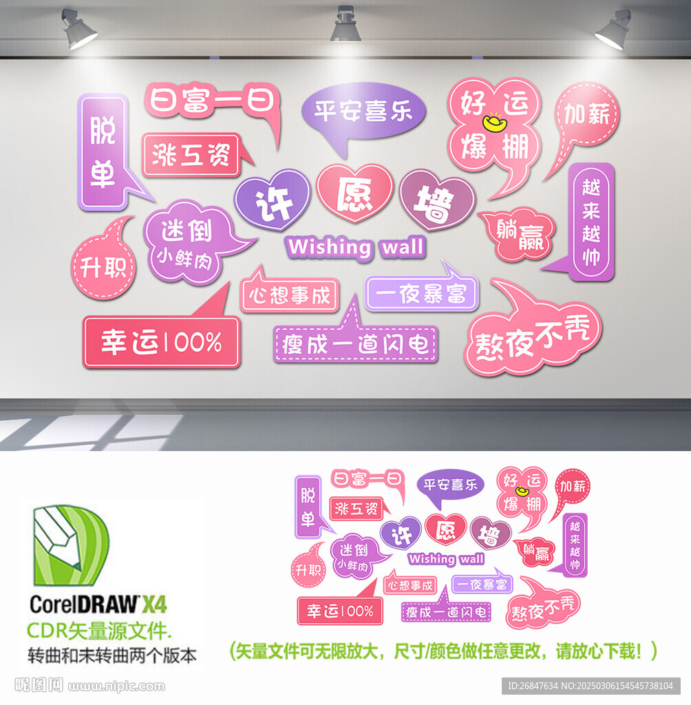 網紅許愿墻