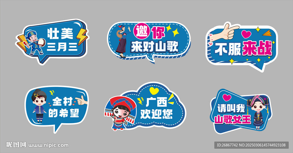 三月三異形手舉牌
