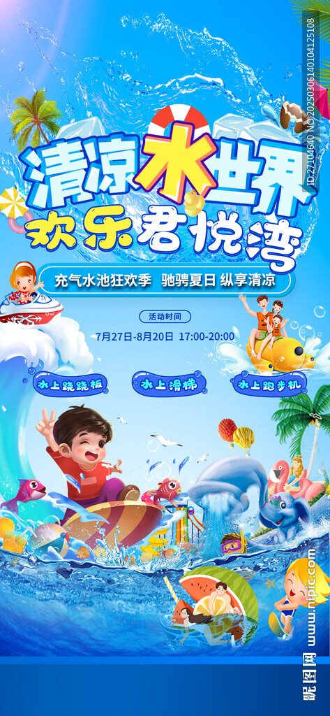 水上樂園  水世界  
