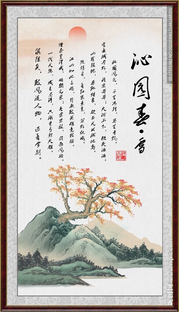 沁園春雪