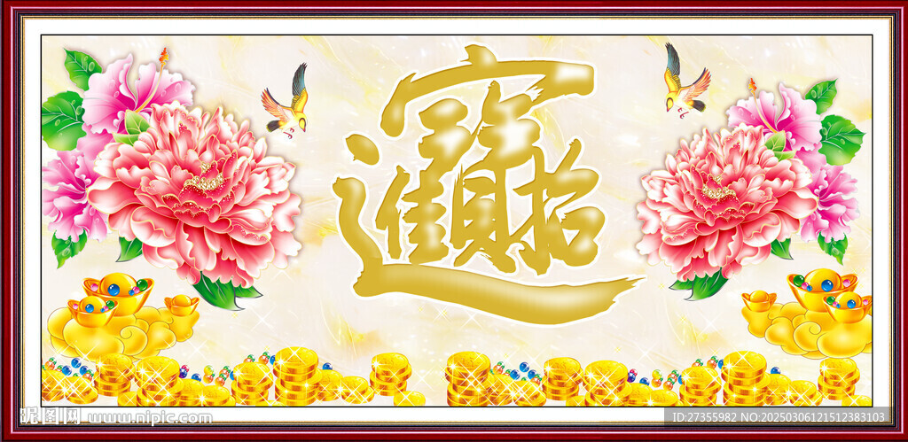 招財進寶