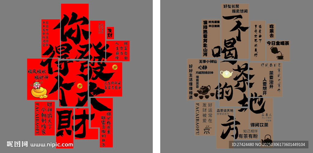 網紅背景墻  氛圍物料圖片