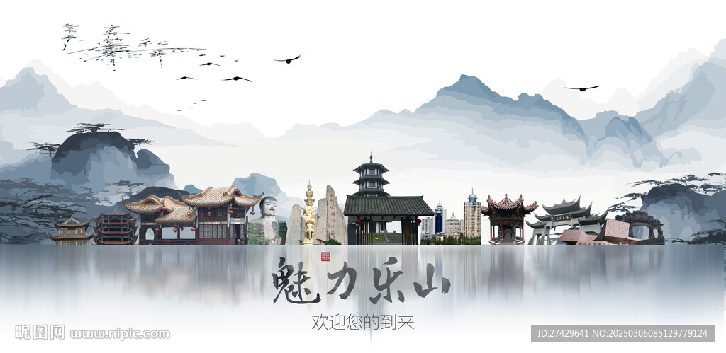 樂山