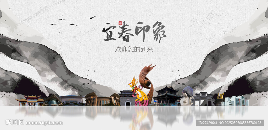 宜春