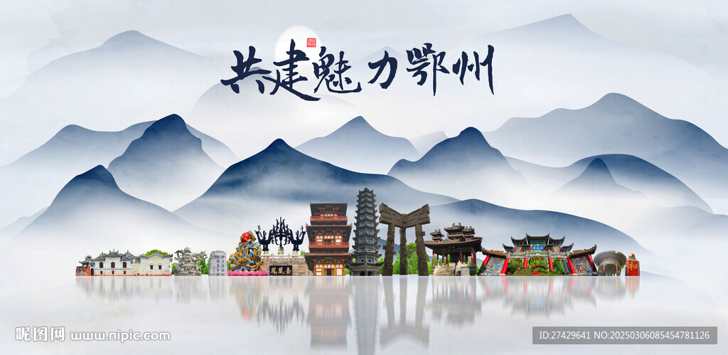 鄂州