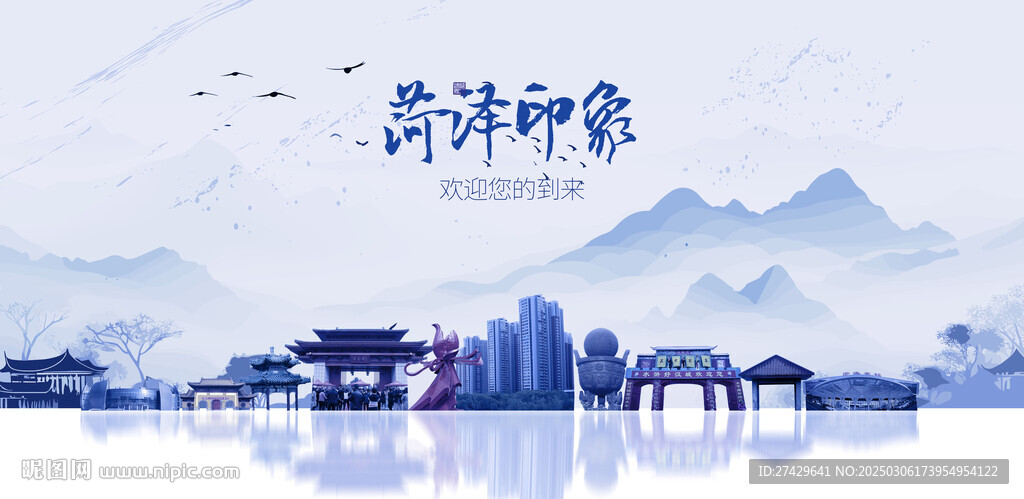 菏澤
