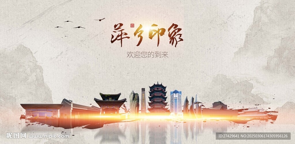 萍鄉(xiāng)