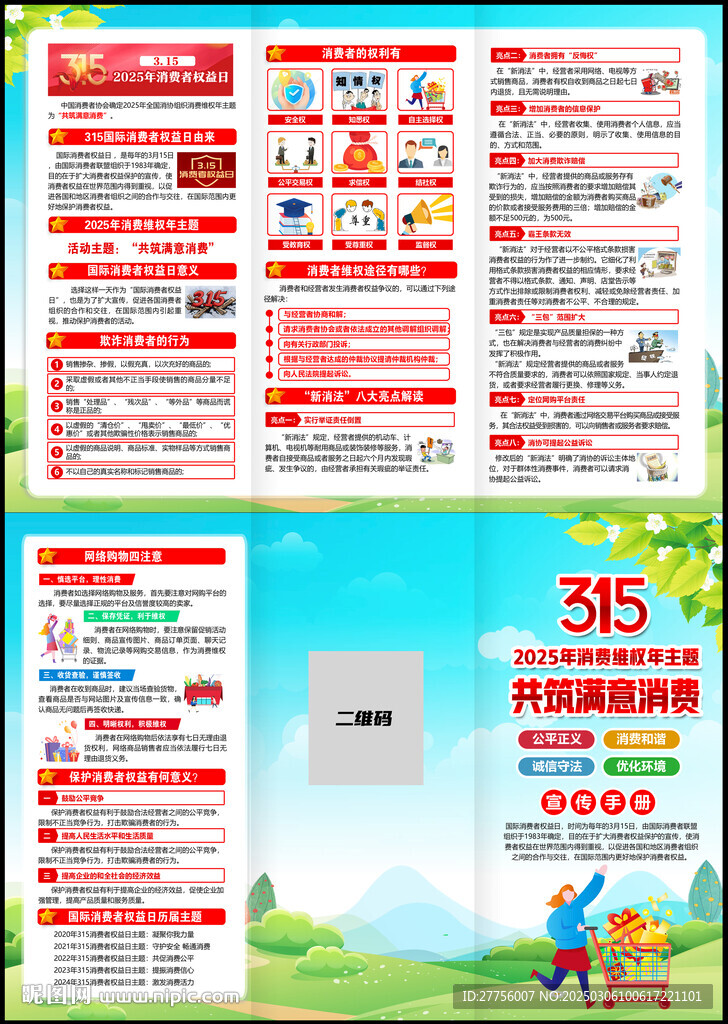 共筑滿意消費