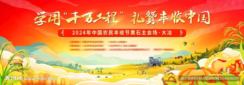 豐收節(jié)