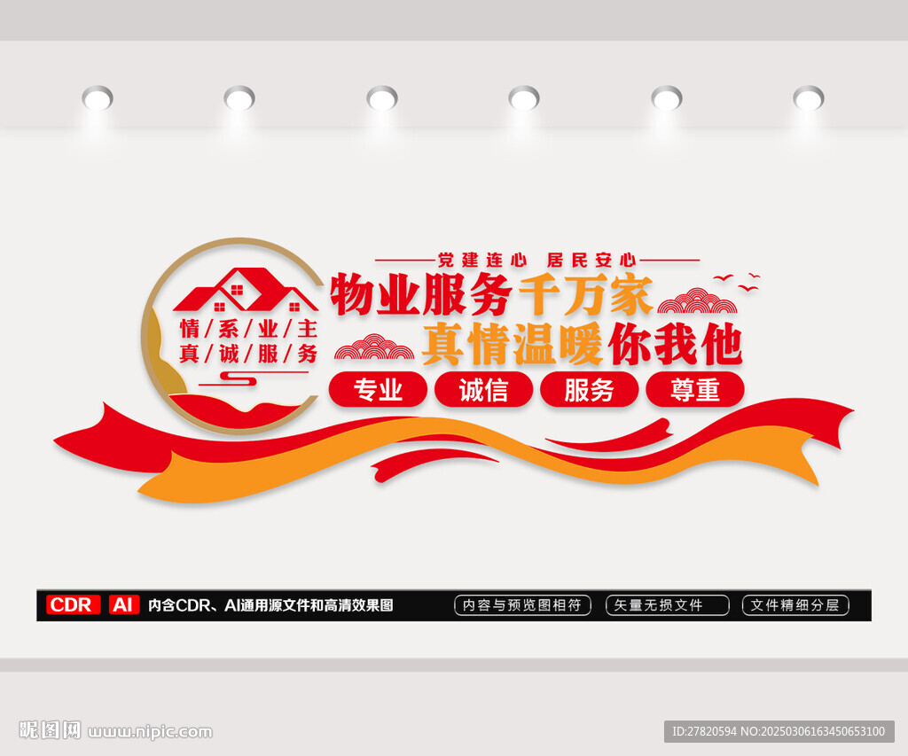 物業文化墻