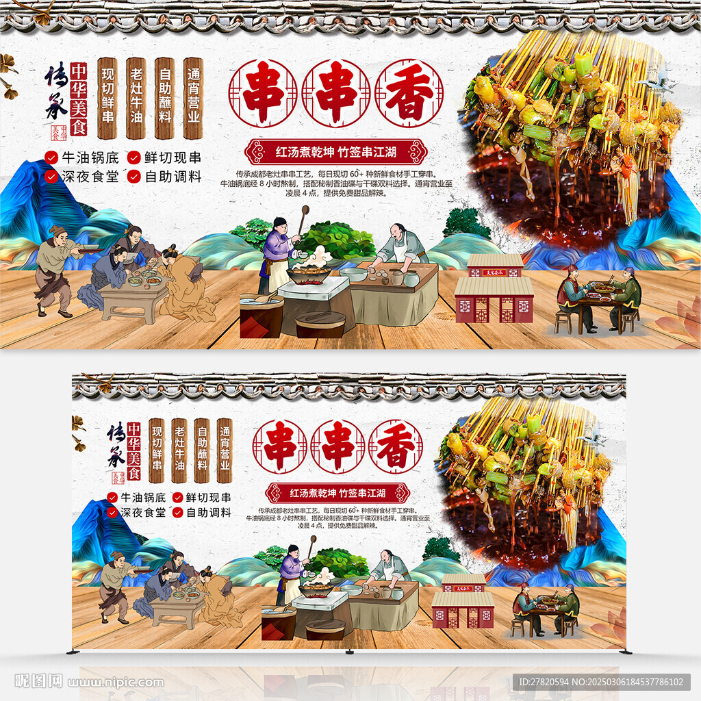 串串香
