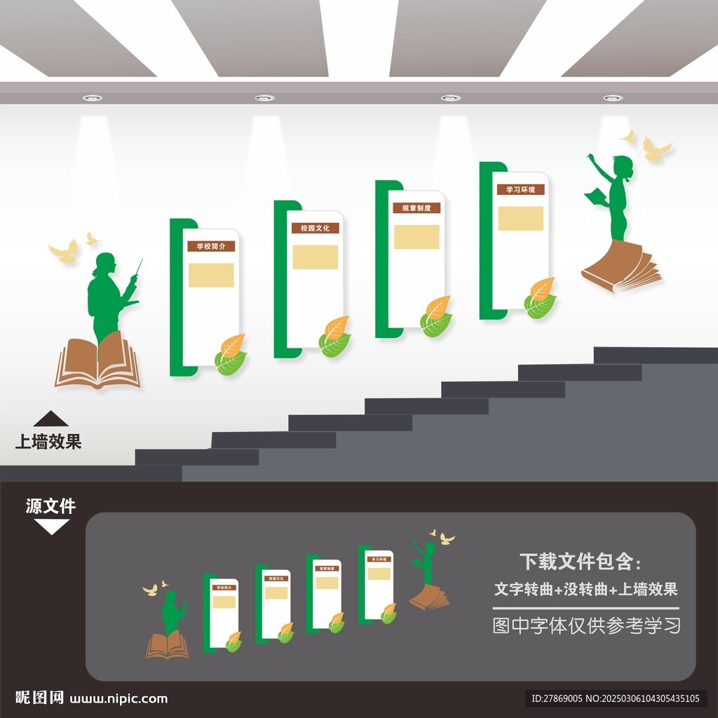 學(xué)校園樓梯間樓道文化墻