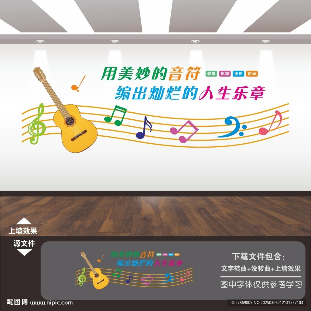 音樂室文化墻
