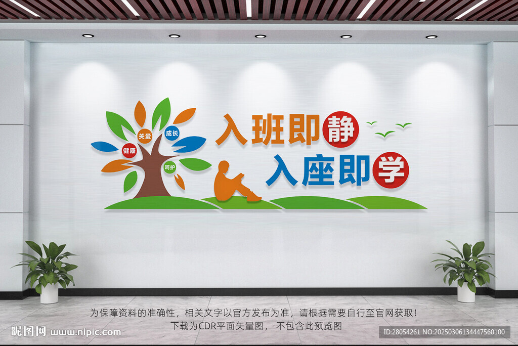 入班即靜