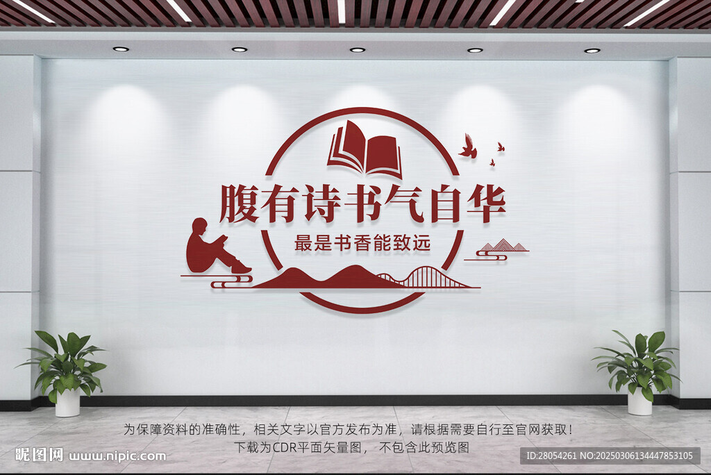 閱讀文化墻