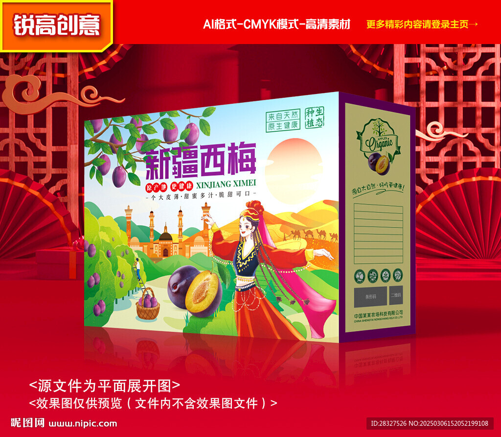 西梅包裝 梅子禮盒