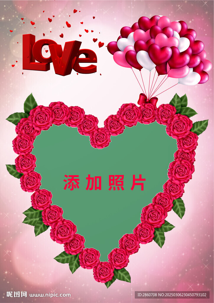 愛情素材