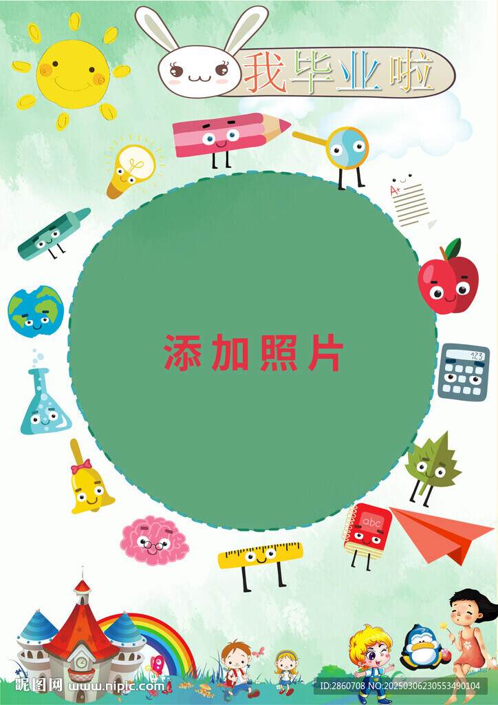 我畢業(yè)啦