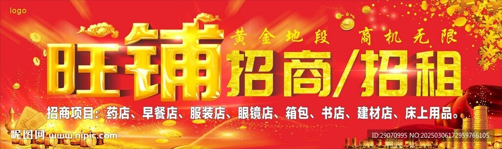 旺鋪招商招租