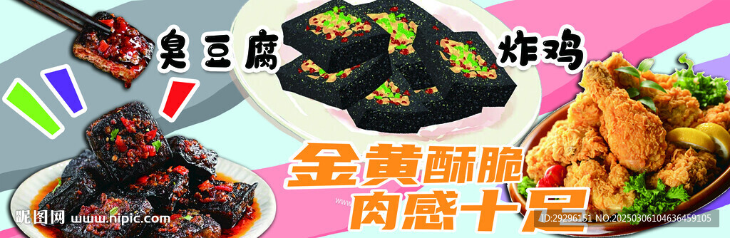 臭豆腐小吃