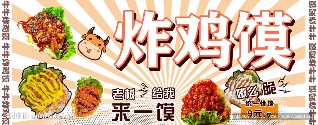炸雞饃