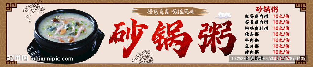 砂鍋粥