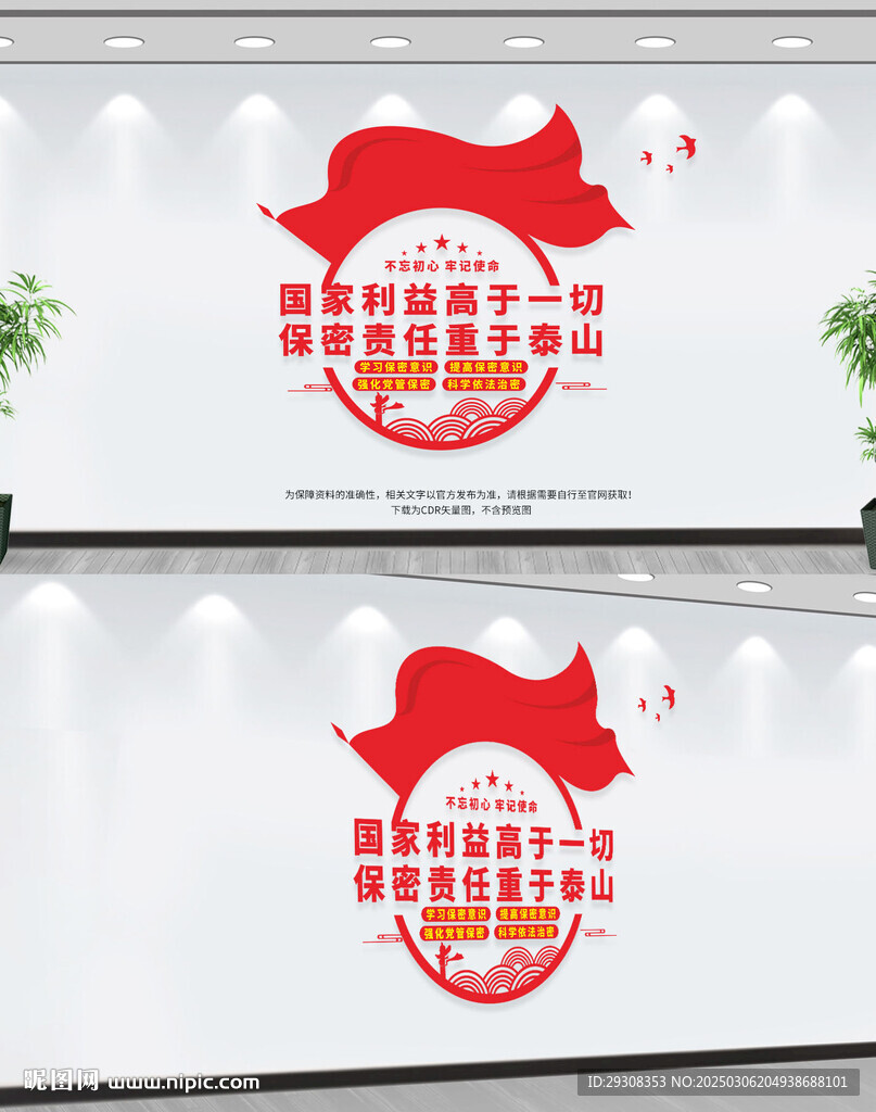 保密局文化墻