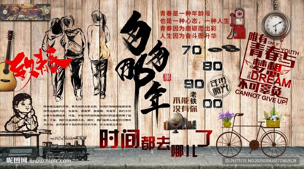 青春不散場(chǎng)背景墻