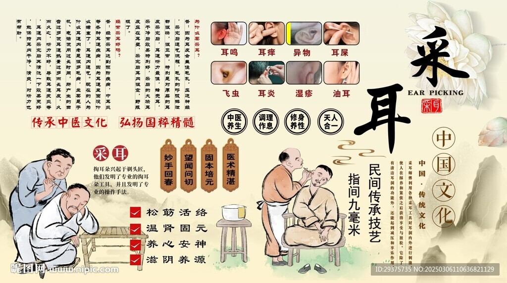 采耳背景墻