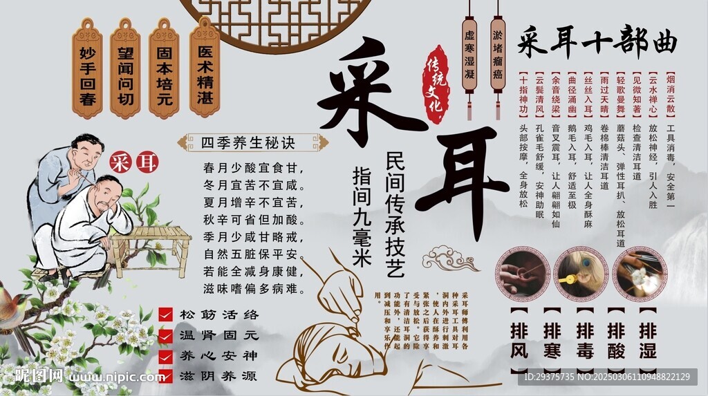 采耳背景墻