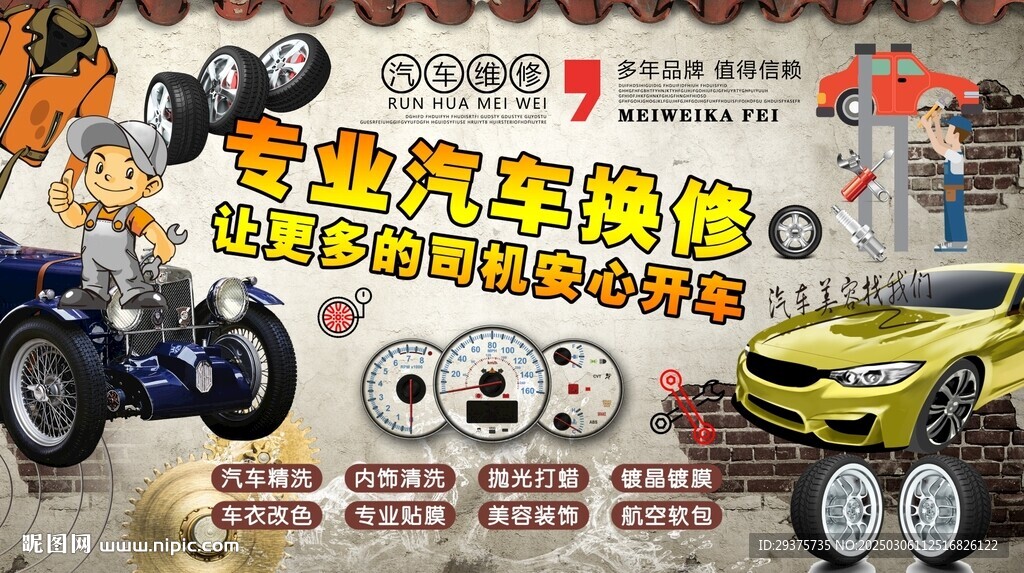 汽車維修美容背景墻