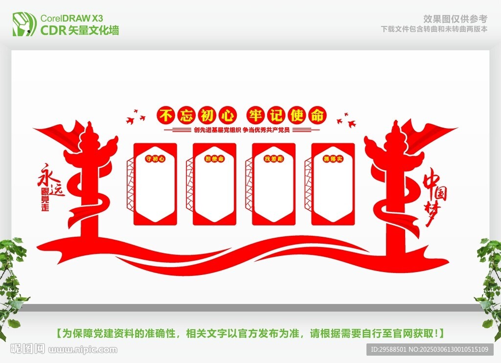 守初心擔(dān)使命