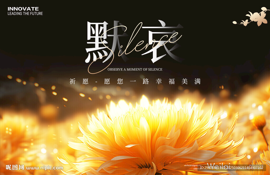 默哀悼念追掉會展板