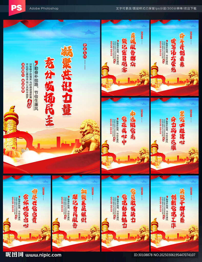 黨建文化標(biāo)語